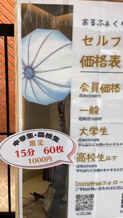 中高生限定企画！セルフ写真館の記事動画