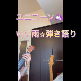 弾き語り＝意識を内側に向ける練習？？の画像