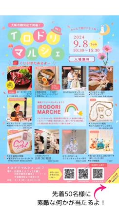イロドリマルシェ ▶ 9月8日(日)の記事動画