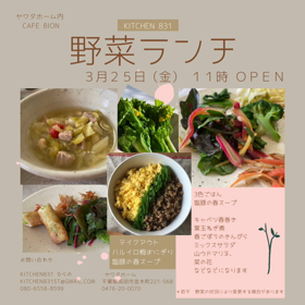 春野菜のちからの画像
