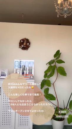 毎日楽しいサロンワーク♪の記事動画