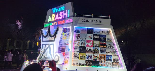 時差レポ③】たくさんの幸せをありがとう！！！！！We are ARASHI札幌