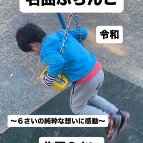 名曲ぶらんこの画像