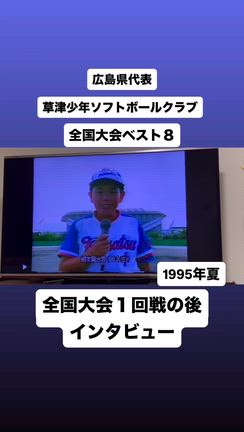 広島市　草津少年ソフトボールクラブ　2026 6/14の記事動画