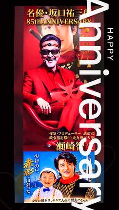 瀬崎智文 坂口祐三郎の赤影 生誕 | 作家『瀬崎智文』昭和101年・日本初