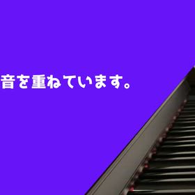 ピアノ初心者でも実は簡単、スリーコードだけで華やかに　〜コード奏14〜の画像