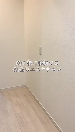 【美容整体×エステ】移転のご案内の記事動画