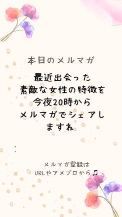 本日のメルマガ♡の記事動画
