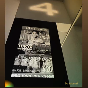 『TOKYO MER〜走る緊急救命室〜』劇場版の画像