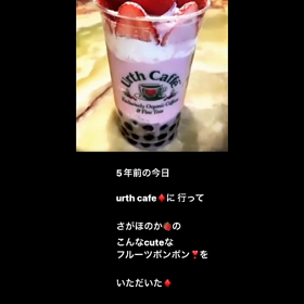 5年前の今日 《urth cafe》の画像