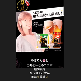 絶品かっぱえびせんの画像