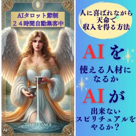 【AIが使える人材になるか？AIが出来ないスピリチュアルをやるか？】の画像