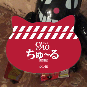 ☆〜CIAO ちゅ〜る CM ハロウィン編〜☆の画像
