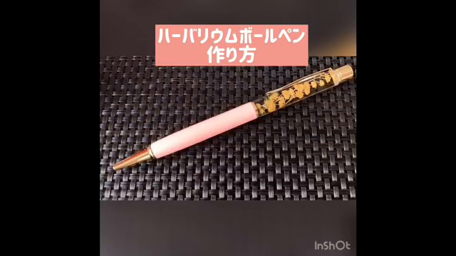 ミモザのハーバリウムボールペンの作り方【動画】の記事動画
