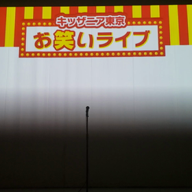 杏キッザニアお笑い芸人動画の画像