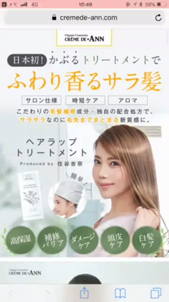日本初！かぶるトリートメントを作りました♀️の記事動画