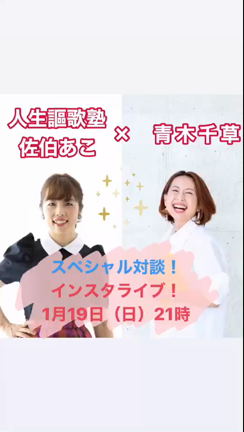 明日、21時からインスタライブするよ！の記事動画