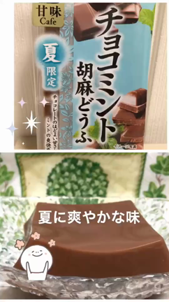 変わった胡麻とうふ！！！！！？の記事動画
