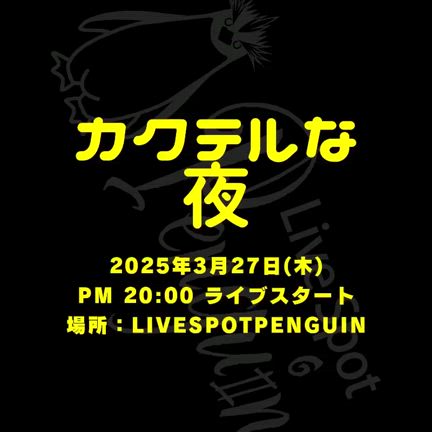 次の弾き語りLIVE♪【3/27LiveSpot Penguin】の記事動画