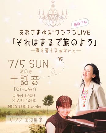 ライブに向けての記事動画