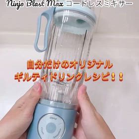 Ninja Blast Max コードレスミキサーの画像
