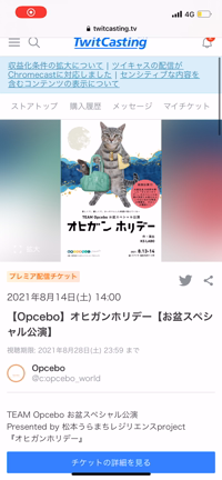 ☆ツイキャスプレミアチケット購入方法、ご視聴方法☆の記事動画