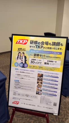 株式会社ティーケーピー社員研修の記事動画