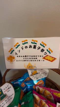 【インドのお菓子祭り開催中♪】の記事動画