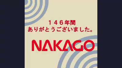 〜ありがとう中合〜  駅前老舗デパート『中合 福島店』8月31日（月）完全閉店の記事動画
