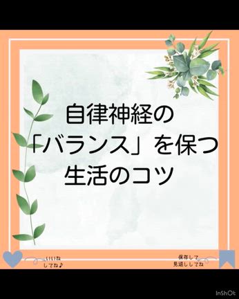 自律神経を整えよう！の記事動画