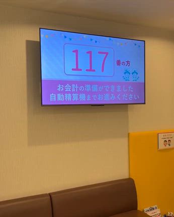 お会計についてのご案内の記事動画