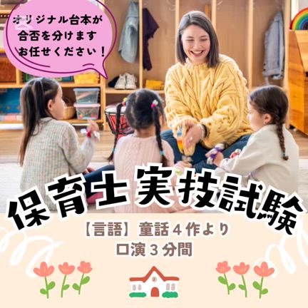【話し方講座】保育士実技試験　6/29 「言語」はお任せくださいの記事動画