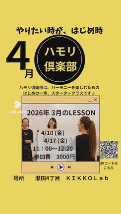 ハモリ倶楽部　4月の記事動画