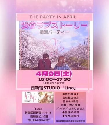 4月の婚活パーティーのご案内です！の記事動画