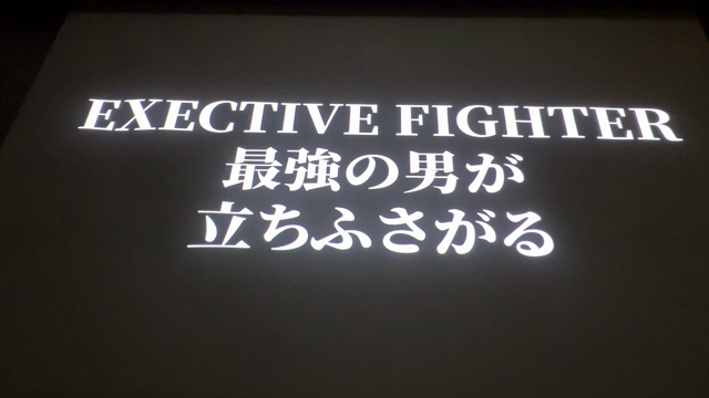 EXECUTIVEFIGHT武士道⭐︎安彦考真と野寄聖統の記事動画