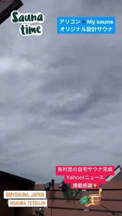 自宅サウナが遂に完成‼️しました！の記事動画