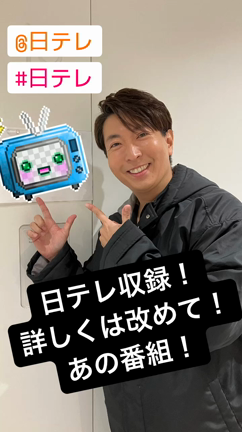 日テレ収録！某番組でした感謝嬉しかったなあ。年末は慌ただしいの記事動画