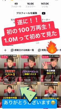 僕のTikTokで初の100万再生突破しました！ありがとうございますの記事動画