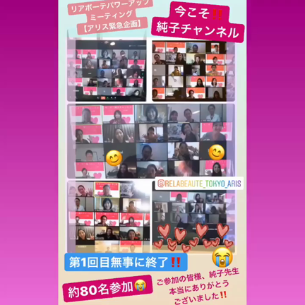 リアボーテ パワーアップミーティング〜【サロン様応援 緊急企画】の記事動画