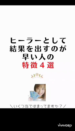 ヒーラーさんに質問です！運命は変えられるって信じられますか？の記事動画