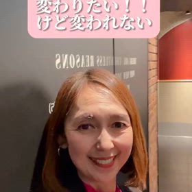 変わりたい！けど変われないの画像