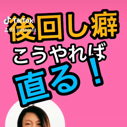 後回し癖が治る！の記事動画