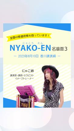 【3】NYAKO-EN鳥取のキセキは設定どおり＜Part３：お客様は来るのか？編＞の記事動画