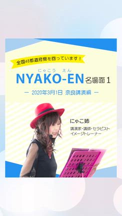 【3】NYAKO-EN鳥取のキセキは設定どおり＜Part３：お客様は来るのか？編＞の記事動画