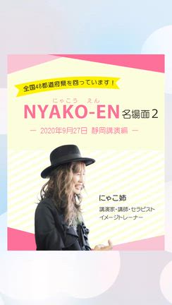 【3】NYAKO-EN鳥取のキセキは設定どおり＜Part３：お客様は来るのか？編＞の記事動画