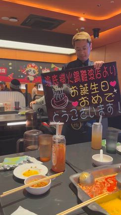 お誕生日会におすすめ❤️火鍋専門店「海底撈火鍋（ハイディラオ）」さん@大阪難波の記事動画