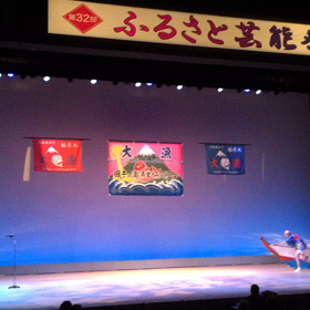 第32回  ふるさと芸能祭の画像