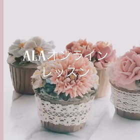 ALAではオンラインレッスンを推奨します。の画像