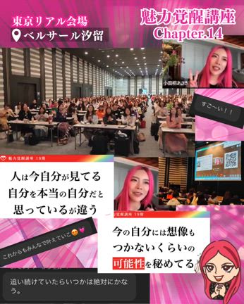 【卒業式❣️魅力覚醒講座19期Chapter14】の記事動画