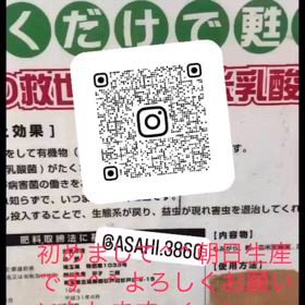 初めまして^ ^朝日生産ですの画像